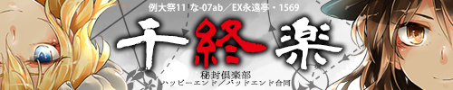 千終楽